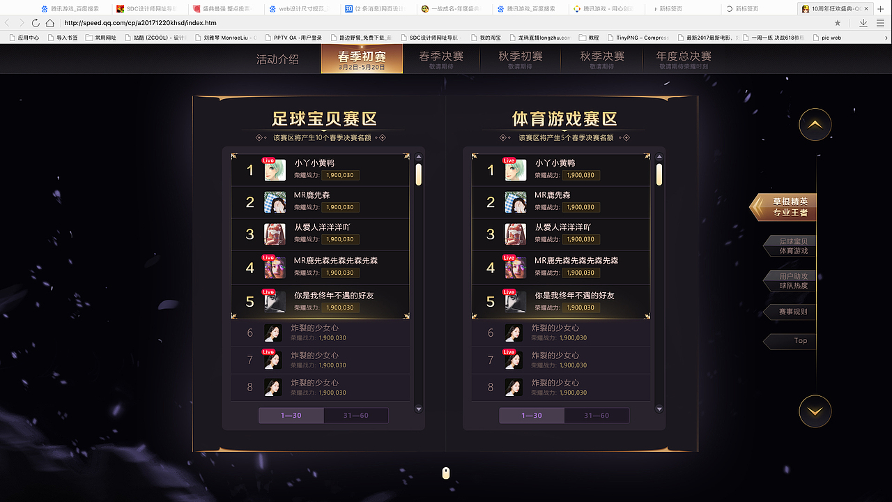 中超荣耀活动