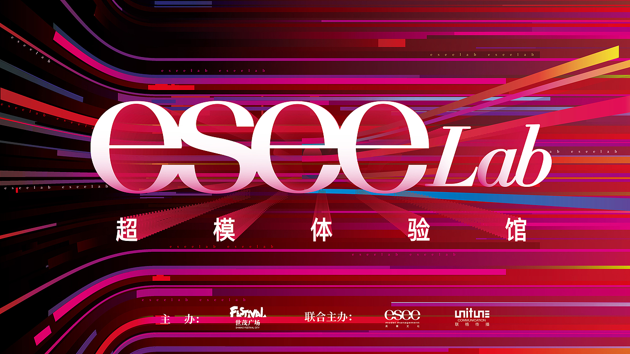 eseelab超模体验馆平面主kv分享（图ZMjIyMTgzMTA4） - 宣传物料 - 站酷设计师LM薛薛原创素材 - 站酷ZCOOL