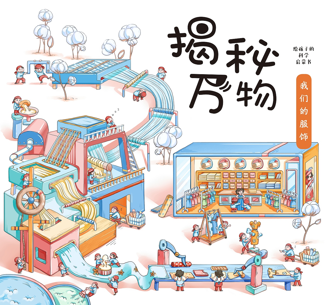 书籍，封面插画 衣食住行（图ZMjM4NTE2MjAw） - 商业插画 - 站酷设计师壴方原创素材 - 站酷ZCOOL