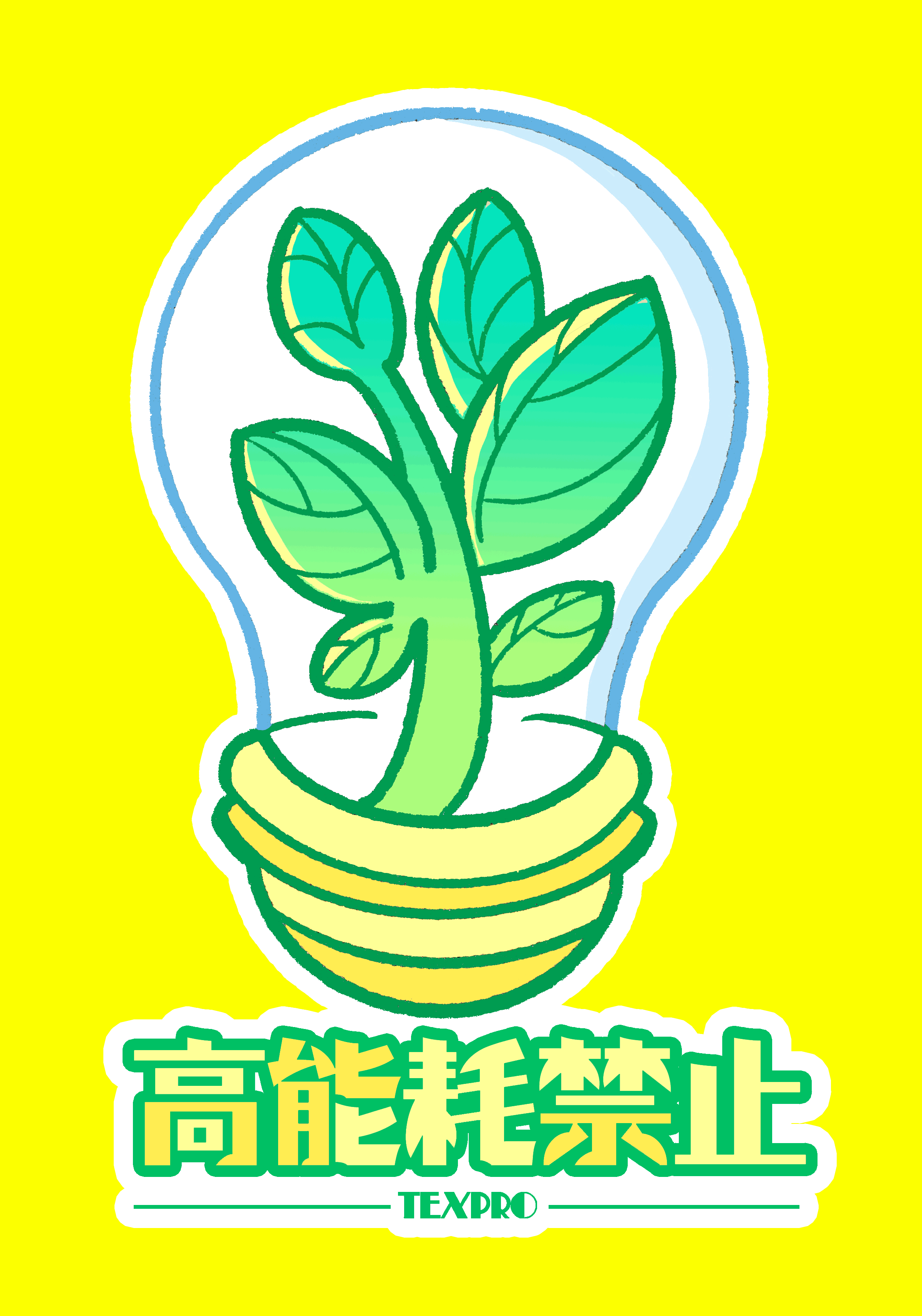 商用 | Procreat | 三技工業(yè)文創(chuàng)商品及元素設(shè)計(jì)項(xiàng)目（圖ZMjU3MjkyMTA4） - 生活用品 - 站酷設(shè)計(jì)師CAKE_KWONG原創(chuàng)素材 - 站酷ZCOOL