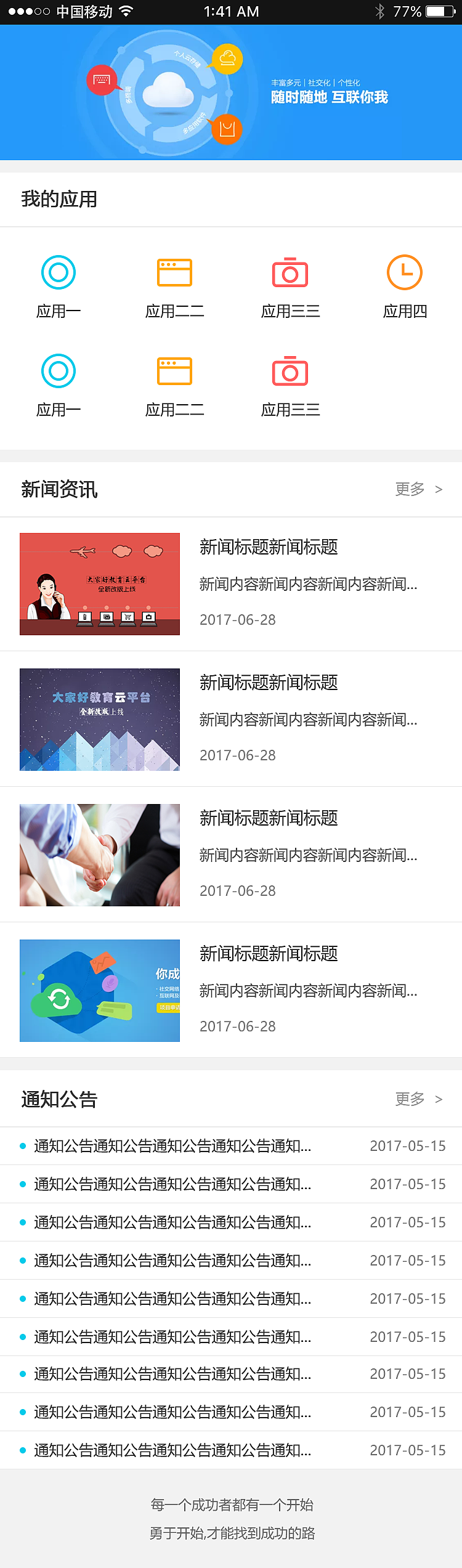 saas平台首页（图ZMTA1NDA1NDQ4） - APP界面 - 站酷设计师naryll原创素材 - 站酷ZCOOL