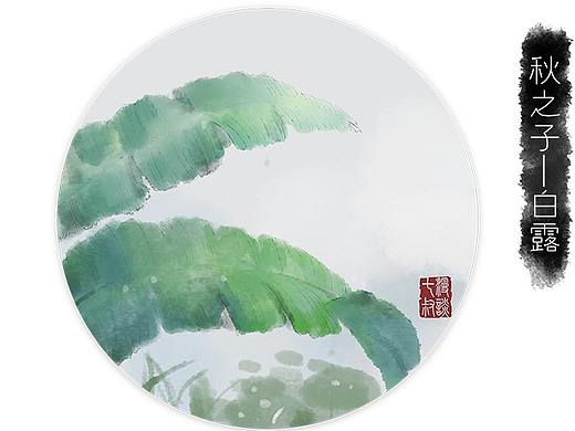 白露