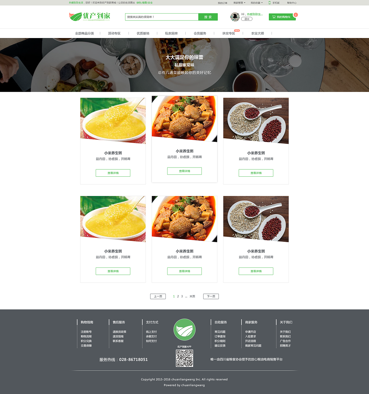 农产品电商平台PC版（图ZODUzODUyMDQ=） - 电商 - 站酷设计师Cici太阳原创素材 - 站酷ZCOOL