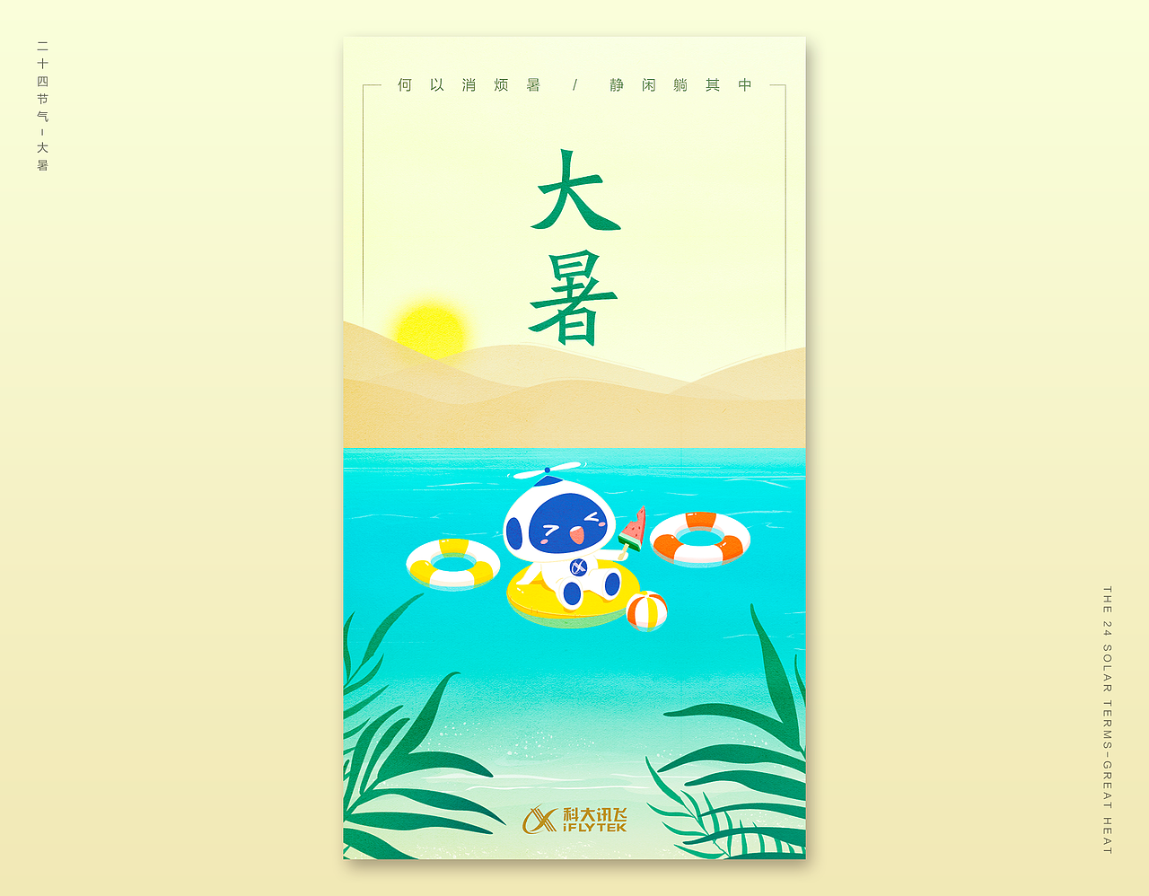 传统节气海报汇总（2018年下）-科大讯飞（图ZMTQyNTM5NzQ4） - 创作习作 - 站酷设计师成大原创素材 - 站酷ZCOOL