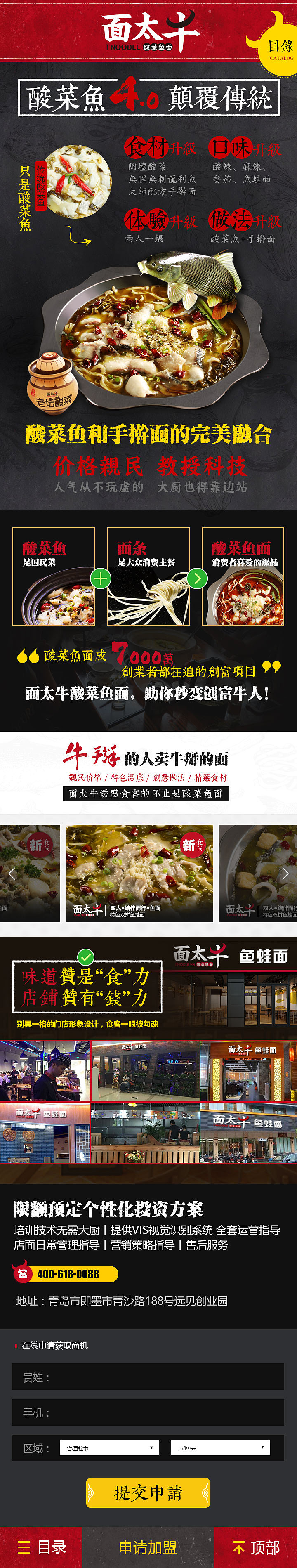 酸菜鱼面项目官网（图ZMjU4Nzg2MzY4） - 企业官网 - 站酷设计师三角次元原创素材 - 站酷ZCOOL