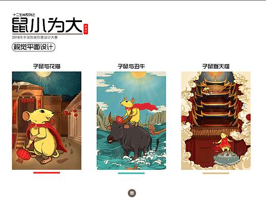 十二生肖之“鼠小为大”系列插画设计
