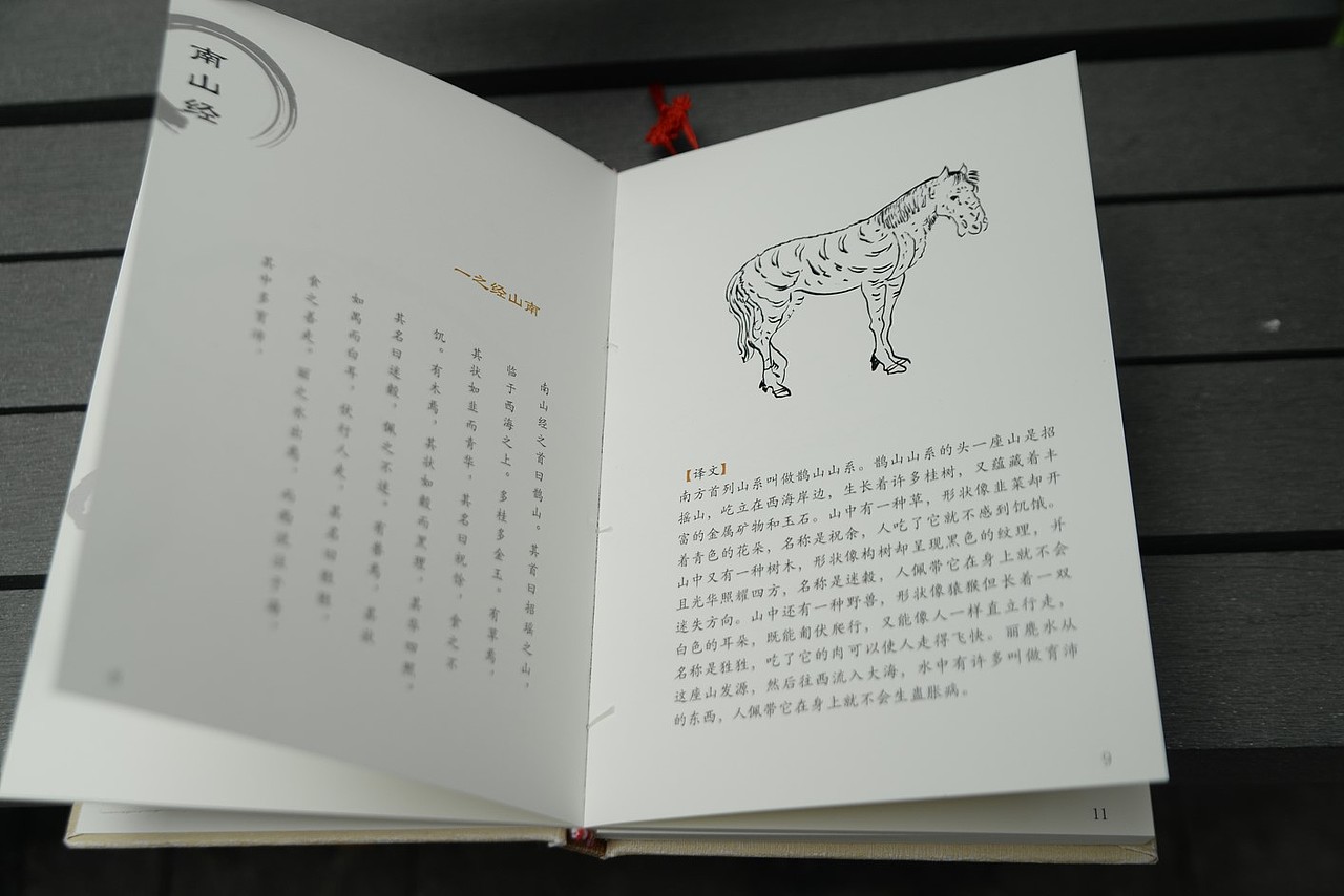 山海经书籍设计