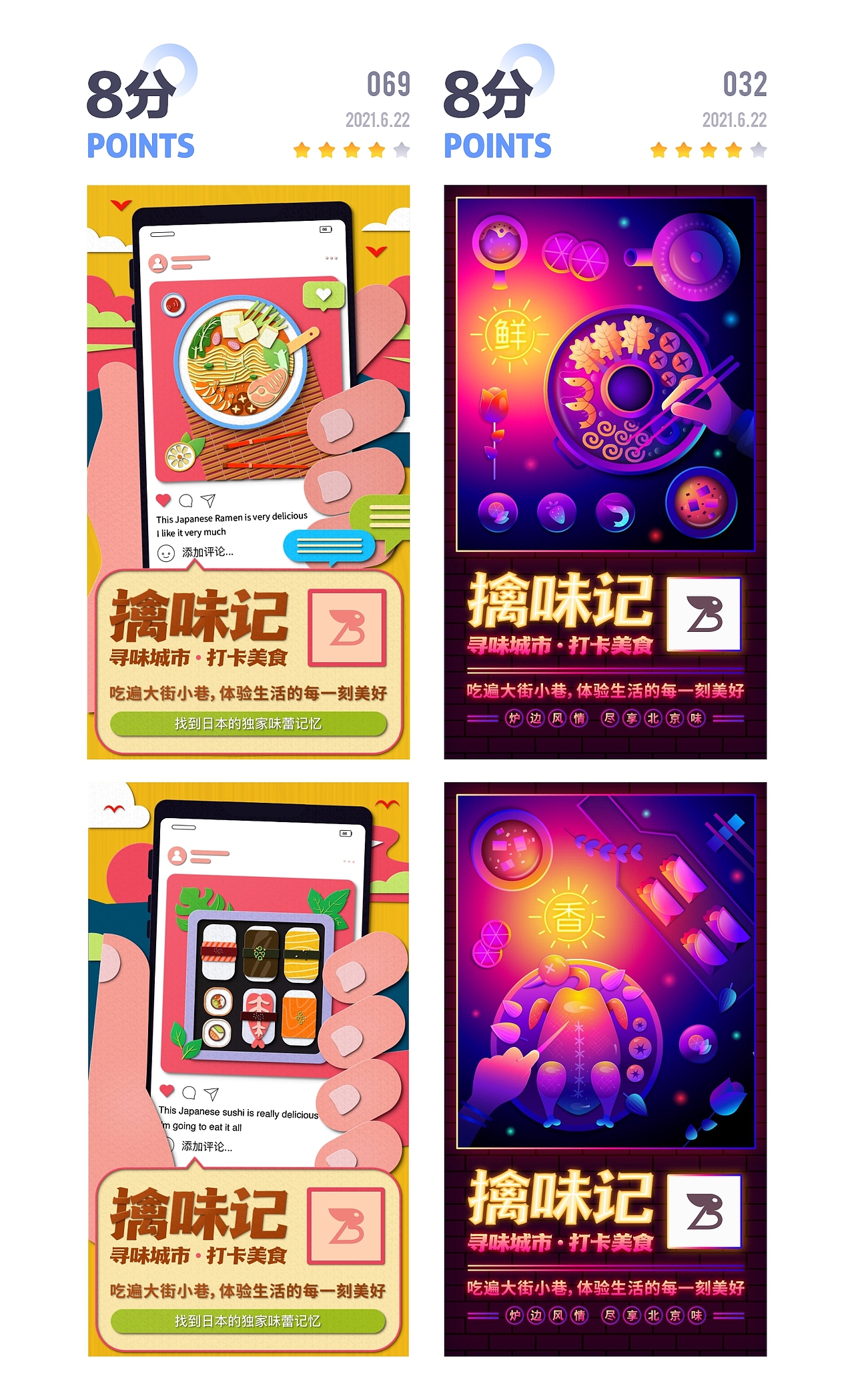 SA9527-擒味記活动插画 & H5设计篇（图ZMjcwNTkzMDQ0） - 主题/皮肤 - 站酷设计师SA九五二七原创素材 - 站酷ZCOOL