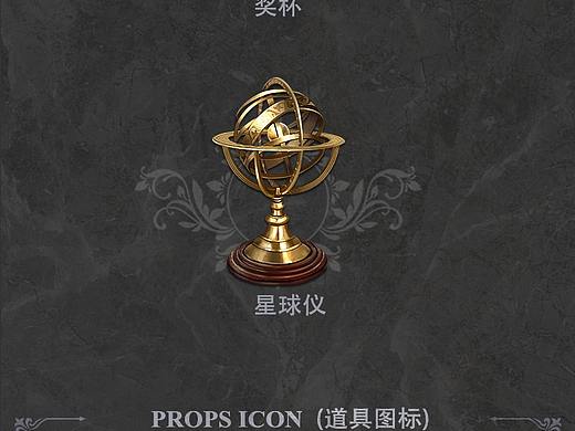 图标创作 道具图标