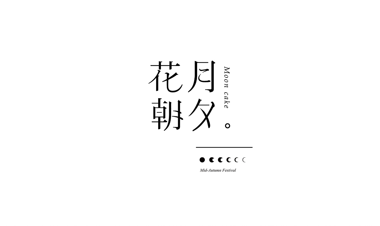 「花朝月夕」 包装设计（图ZMjI5MzM2NjQ=） - 包装 - 站酷设计师minvoke原创素材 - 站酷ZCOOL
