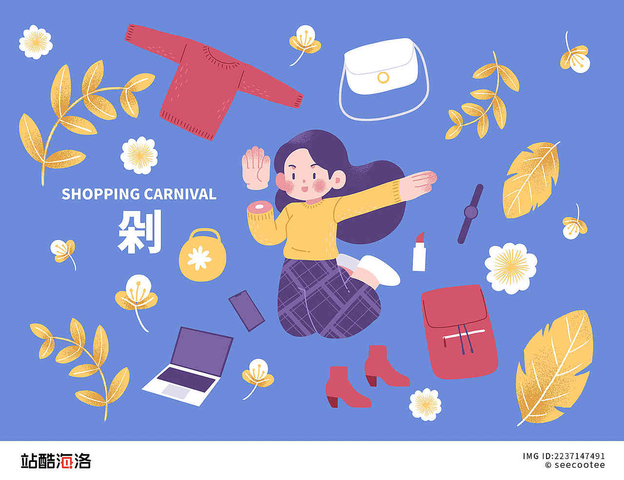 双十一主题插画（图ZMTgxOTU2NTA4） - 商业插画 - 站酷设计师泗口沺原创素材 - 站酷ZCOOL