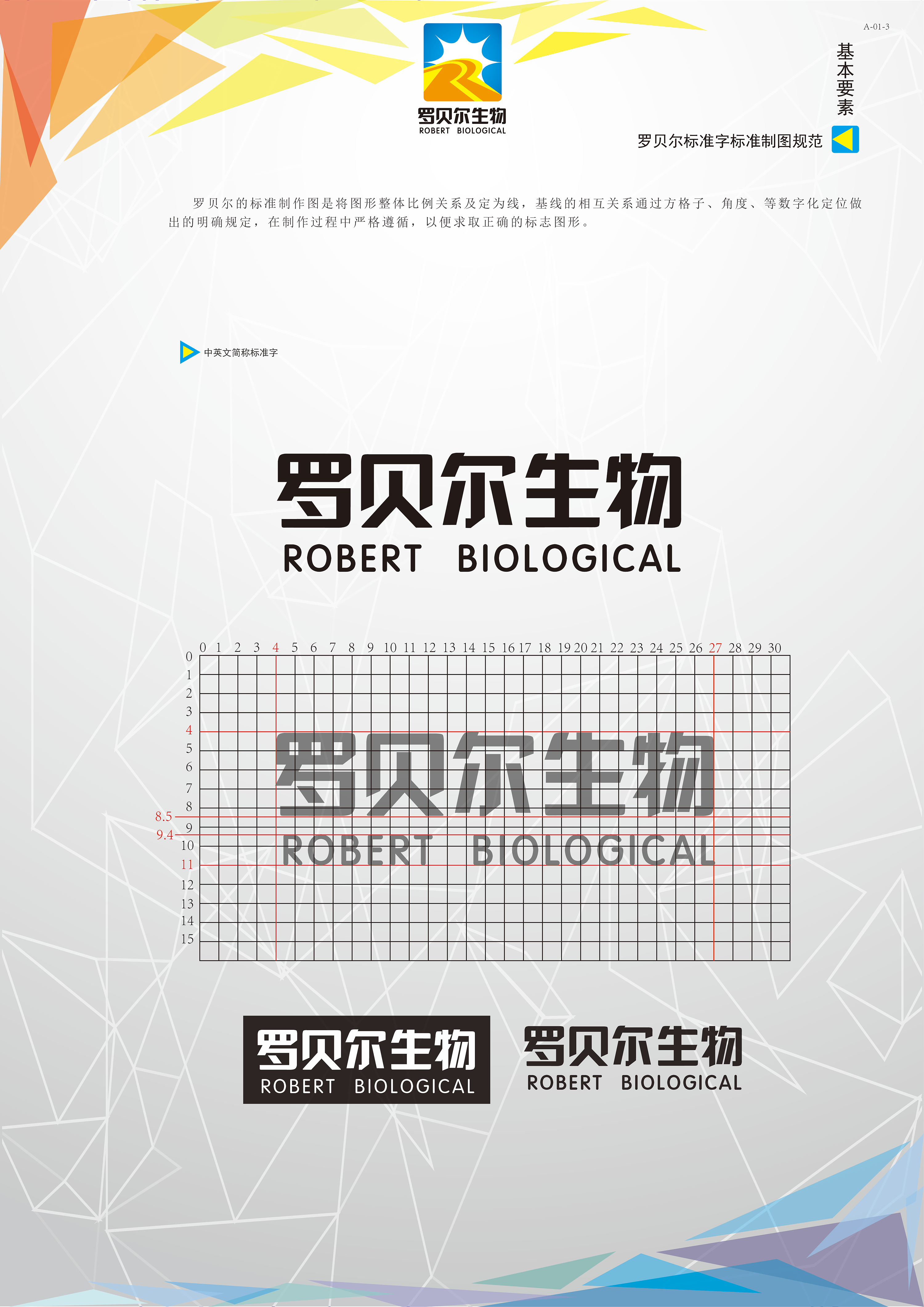 标志设计 先罗贝尔生物科技有限公司