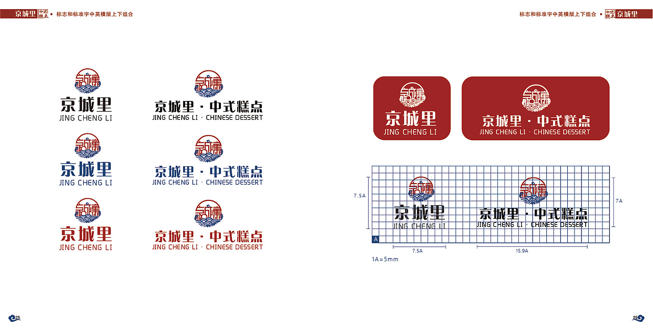 京城里中式传统糕点品牌视觉设计方案（图ZMTYyOTE5NDMy） - 品牌 - 站酷设计师是冷酷的冷原创素材 - 站酷ZCOOL