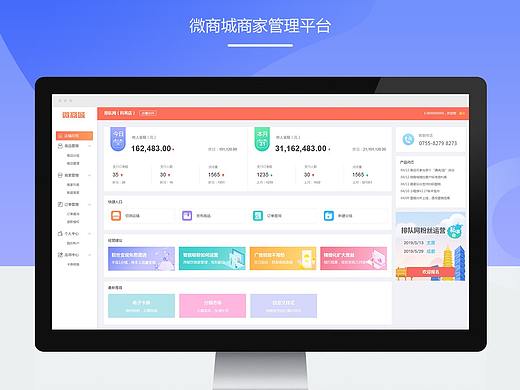 微商城后台界面