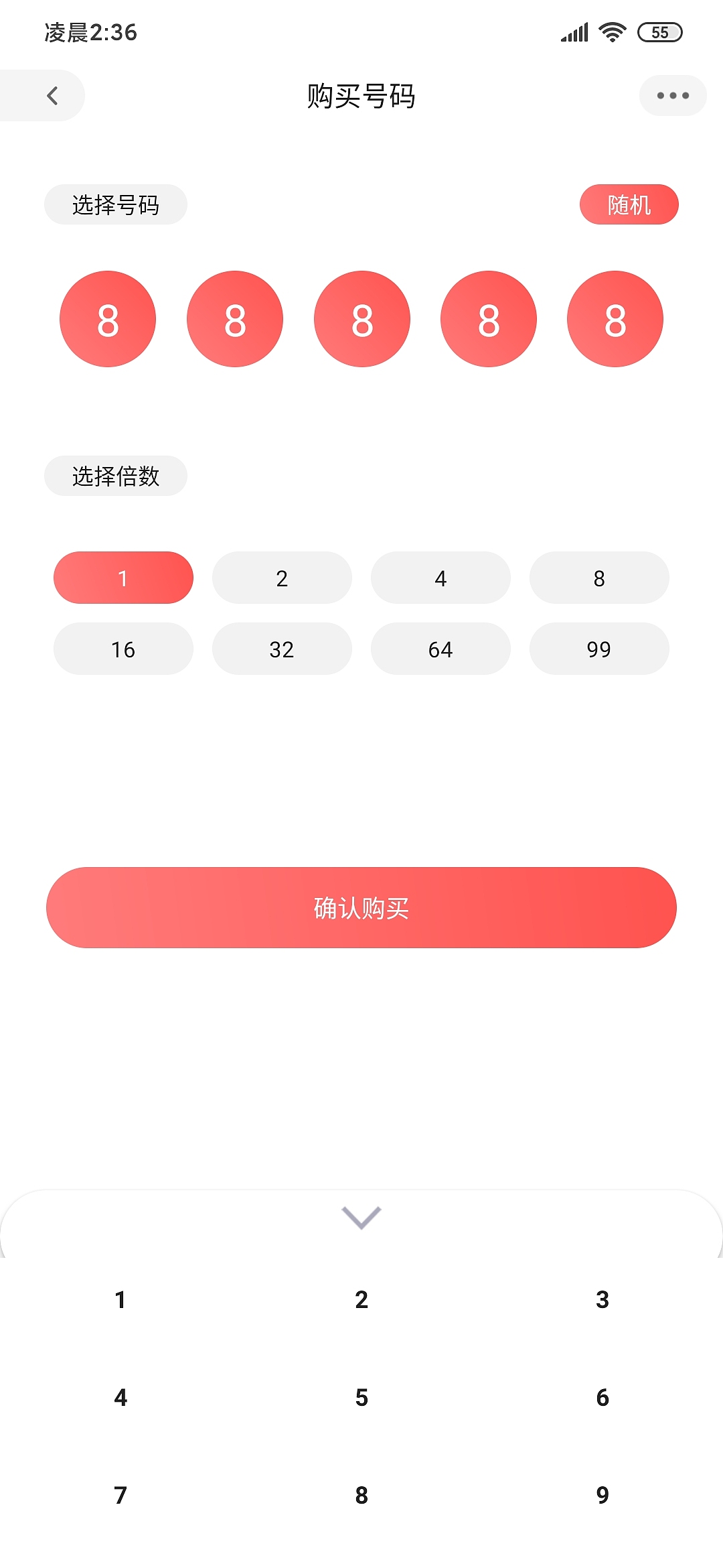 类似于彩票的一个活动界面