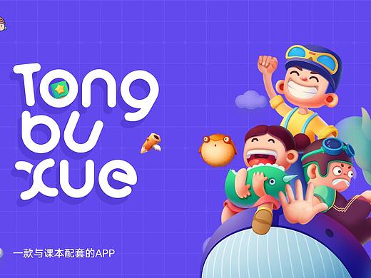 一款与课本配套的APP