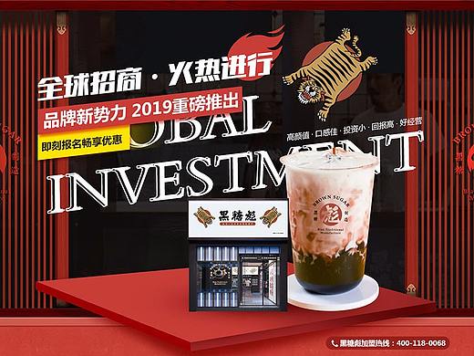 黑糖彪茶饮专题页（个人主页-ZMzcwMDQxNDA=） - 运营设计 - 站酷设计师幕慕原创素材 - 站酷ZCOOL
