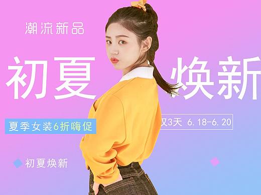 女裝banner（個(gè)人主頁-ZNDU2Mzc4MzY=） - 海報(bào) - 站酷設(shè)計(jì)師Z67582696原創(chuàng)素材 - 站酷ZCOOL