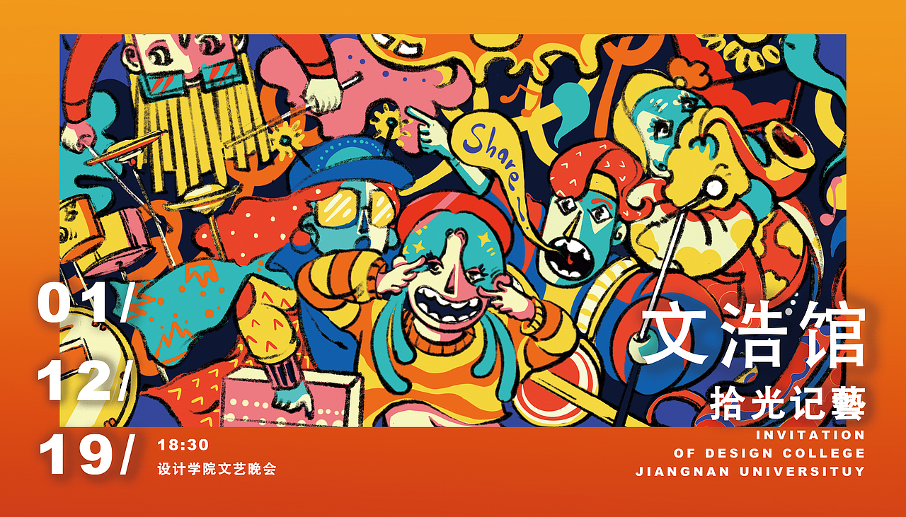 学员派迎新晚会邀请函/插画