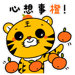 虎年春节表情包——小脑虎奔波尔爸上线!