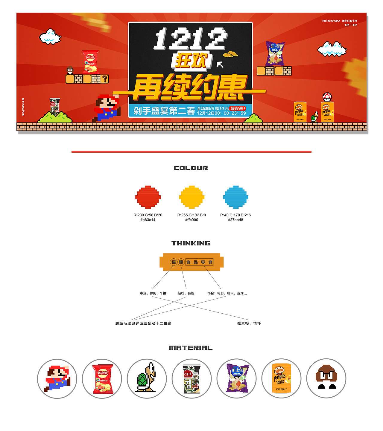 零食店铺双十二促销活动（图ZNzQyMTU1NDA=） - 运营设计 - 站酷设计师蘑菇不开花a原创素材 - 站酷ZCOOL