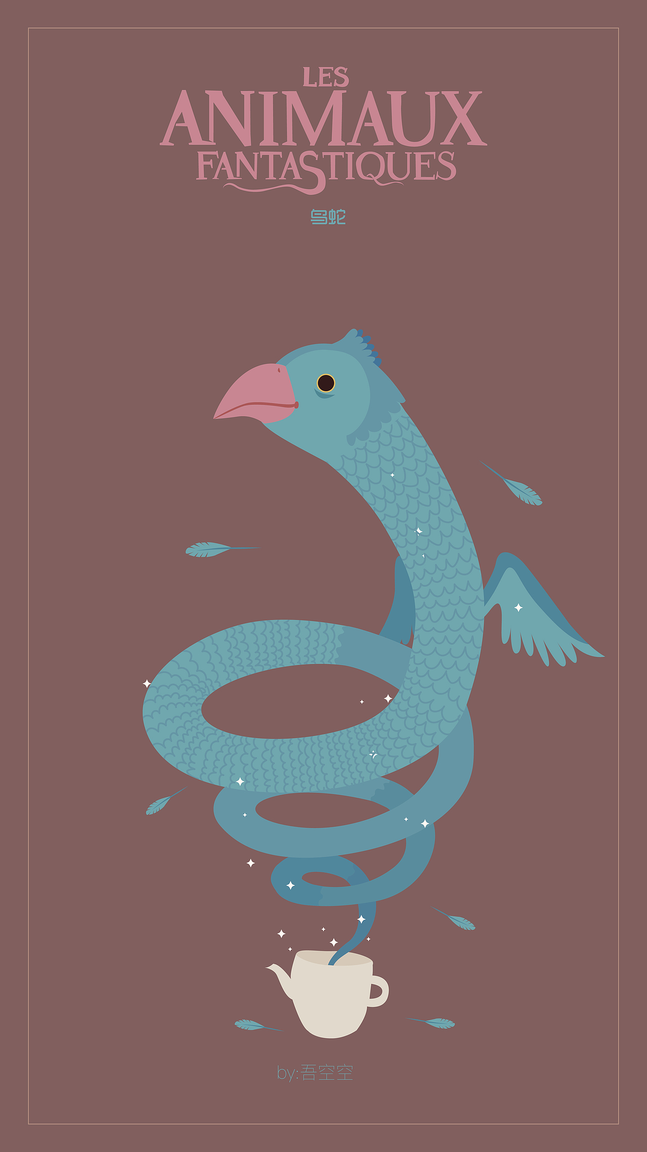 吾空空画的#神奇动物在哪里#（图ZNzY2MjIwNjg=） - 创作习作 - 站酷设计师吾空空kongkong原创素材 - 站酷ZCOOL