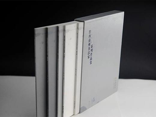 黔西南州书法家作品集