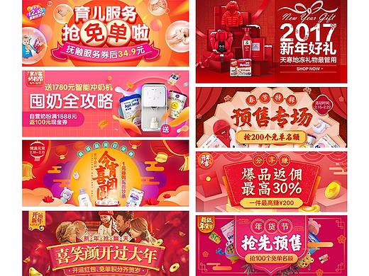 电商banner集合4-新年春节篇