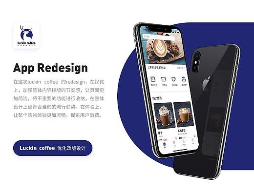 瑞幸APP 优化改版