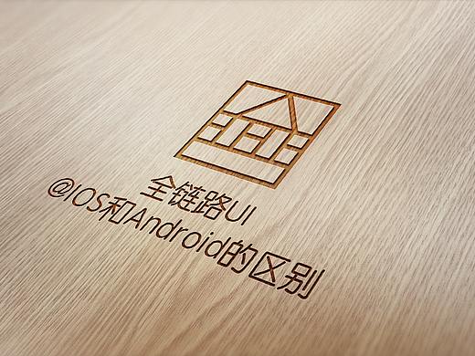 全链路UI@IOS和Android的区别