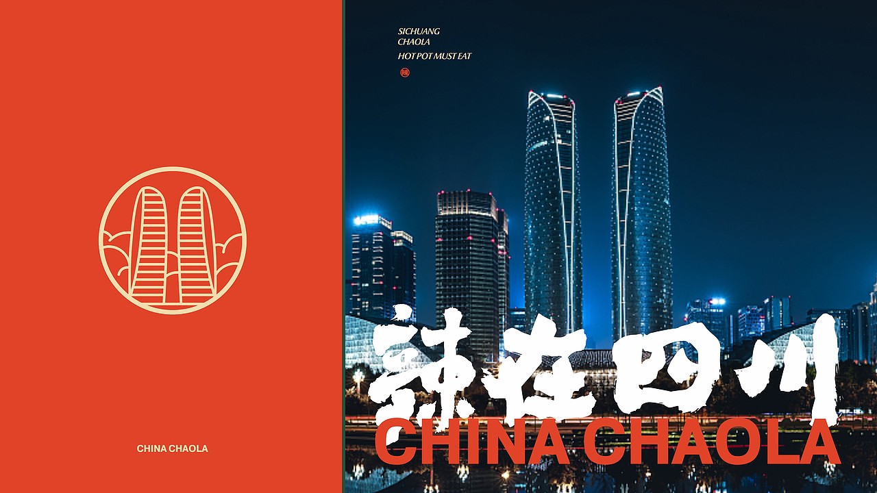 餐饮品牌设计 | 潮辣矿泉水火锅品牌升级设计