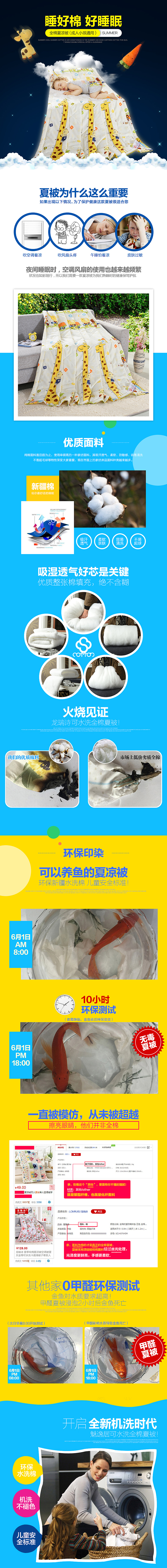 空调被/夏凉被-详情页2（图ZNTU1MDEwODA=） - 电商 - 站酷设计师某小小肥原创素材 - 站酷ZCOOL