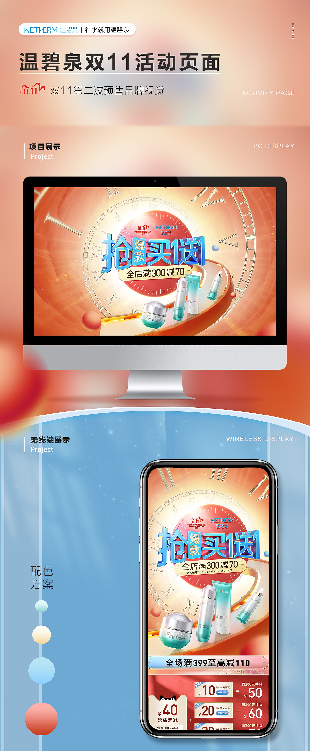 温碧泉双11活动页面视觉
