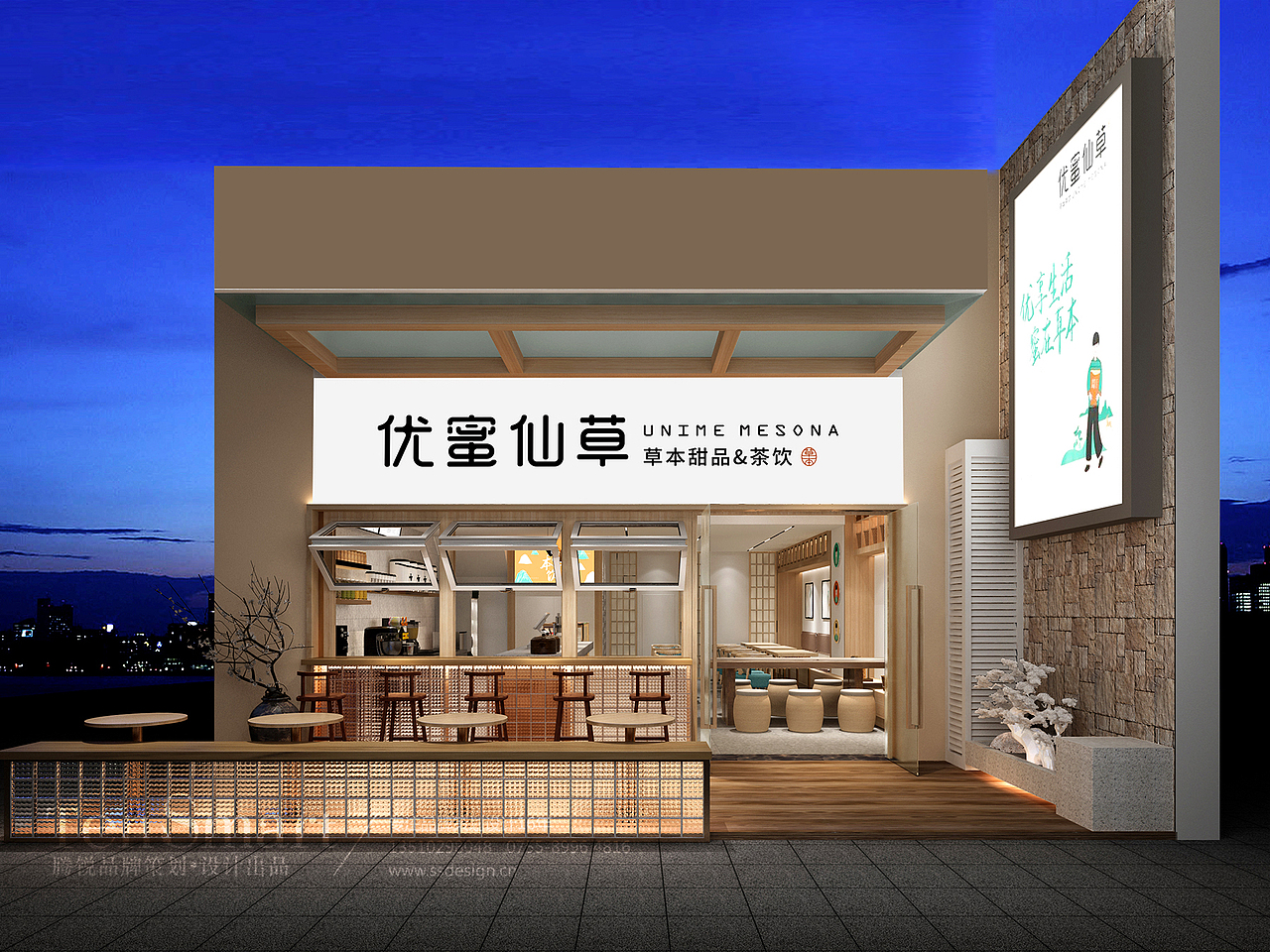 仙草品牌-茶饮品牌设计