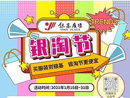 冬季服装促销节