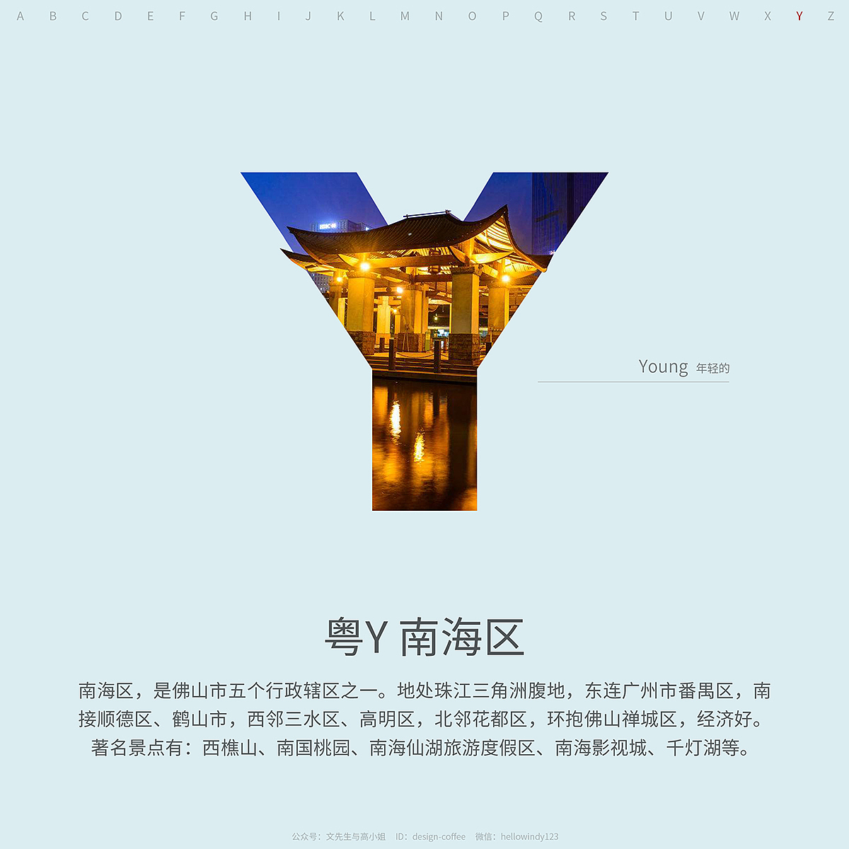 当字母遇上城市：这套设计带你游广东！！！（图ZMTIzNTg1NzAw） - 海报 - 站酷设计师Hello文风原创素材 - 站酷ZCOOL