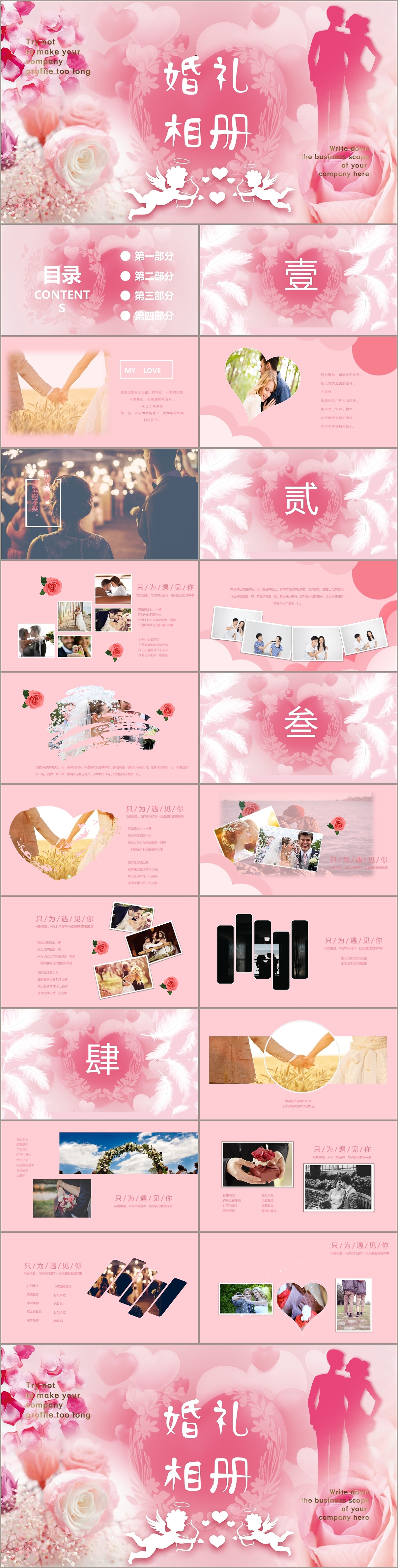 唯美花卉浪漫婚礼安排活动策划电子相册PPT模板
