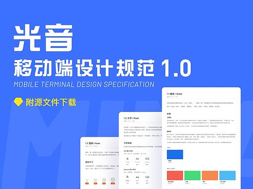 光音移动端设计规范1.0