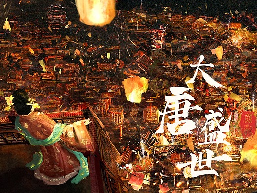 古风场景 《大唐盛世》