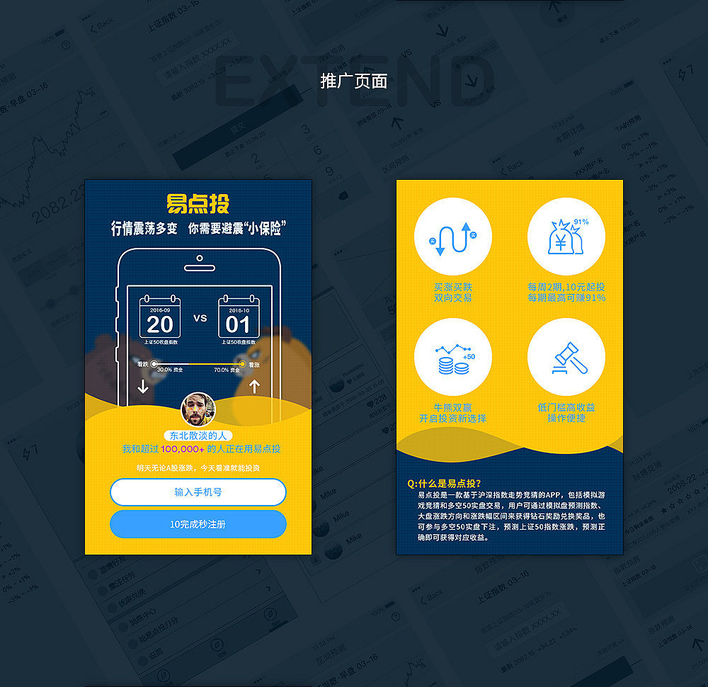 2016-易点投APP UI