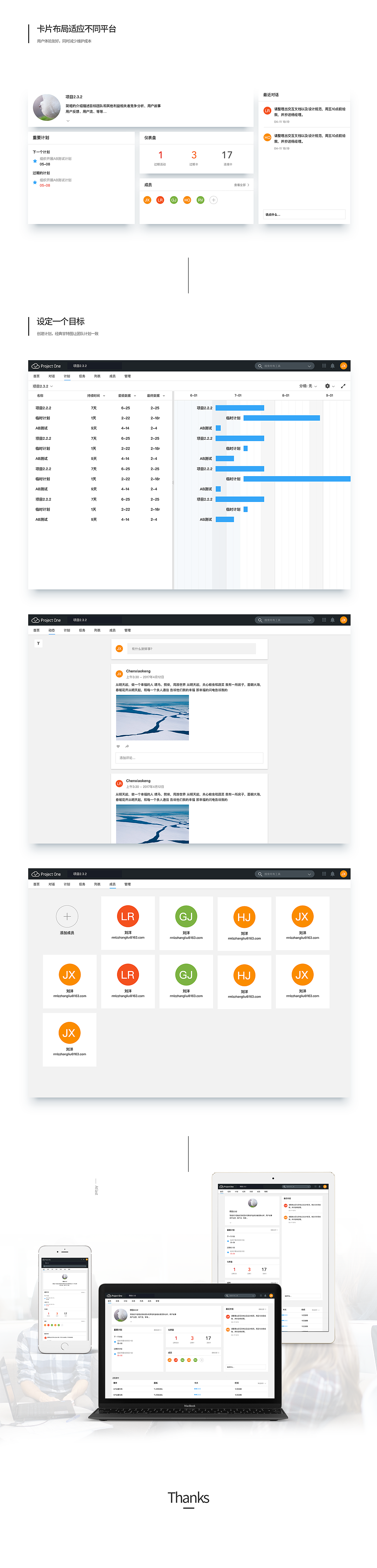 Projectone界面设计