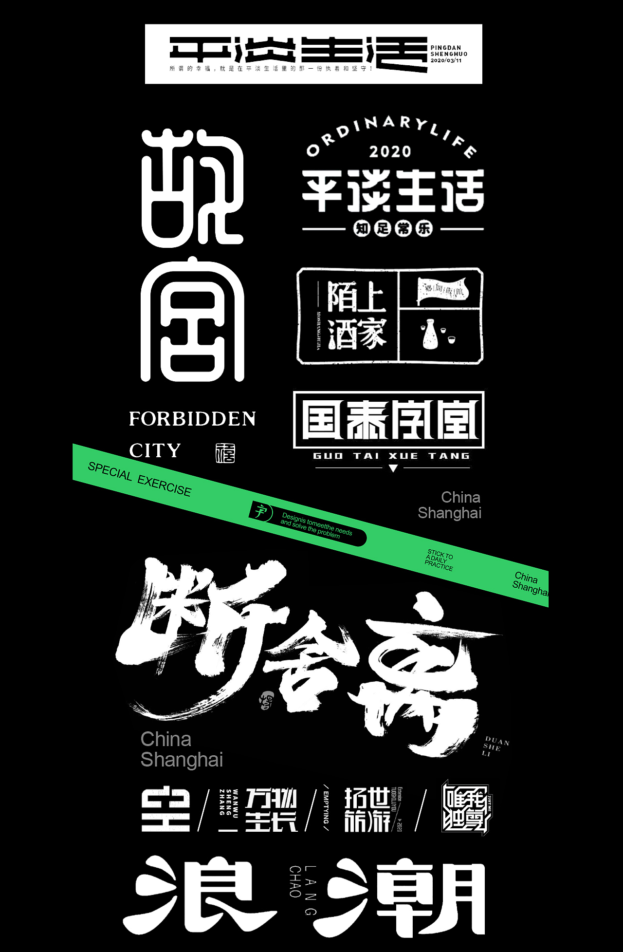 近期字体合集整理（图ZMjE3NjU0ODQw） - 字体/字形 - 站酷设计师付顽童原创素材 - 站酷ZCOOL