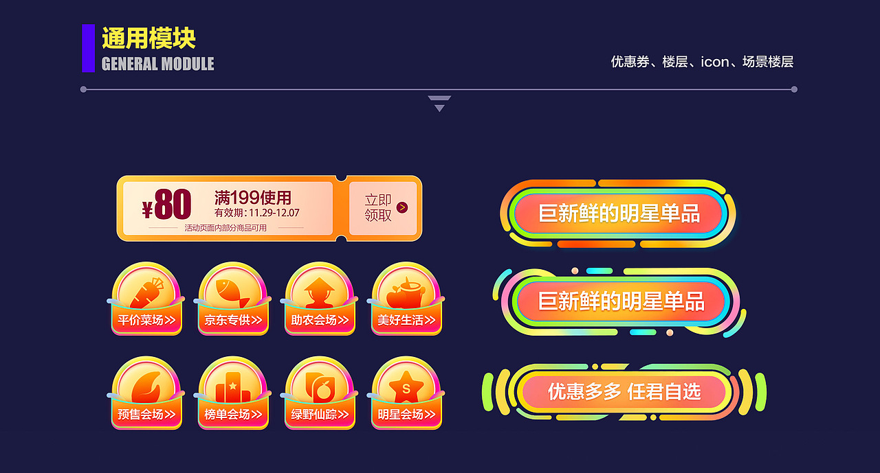 2020年618视觉总结（京东生鲜）营销工作（图ZMjM0ODc3NjAw） - 电商 - 站酷设计师粒粒的星期天原创素材 - 站酷ZCOOL