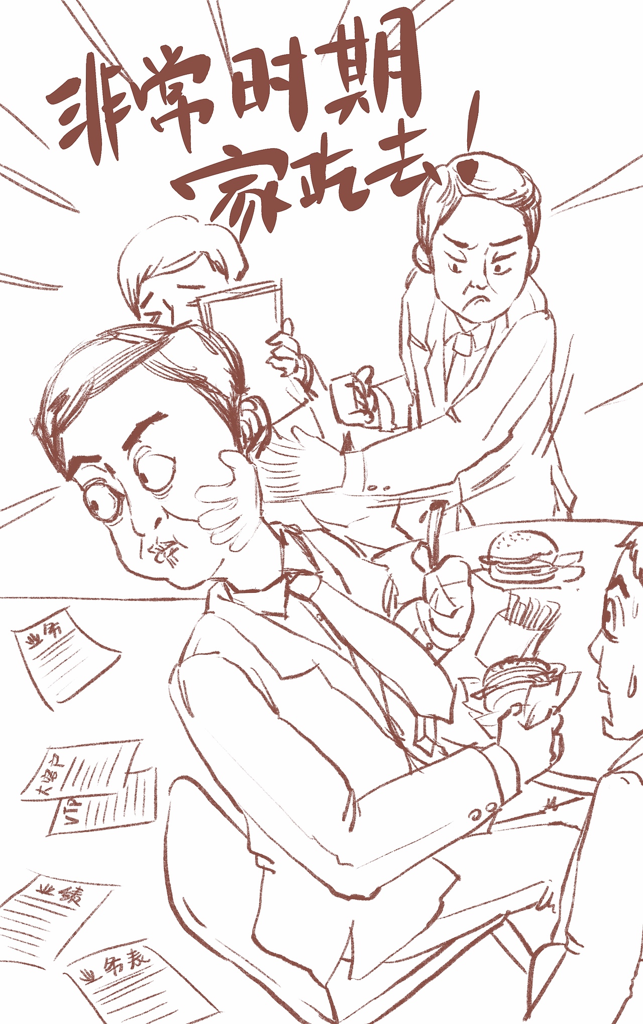 權(quán)金城"非常時(shí)期 家吃去！“系列漫畫(huà)海報(bào)（圖ZMjQxNTQ3OTIw） - 商業(yè)插畫(huà) - 站酷設(shè)計(jì)師ShanZ桃子味迷原創(chuàng)素材 - 站酷ZCOOL