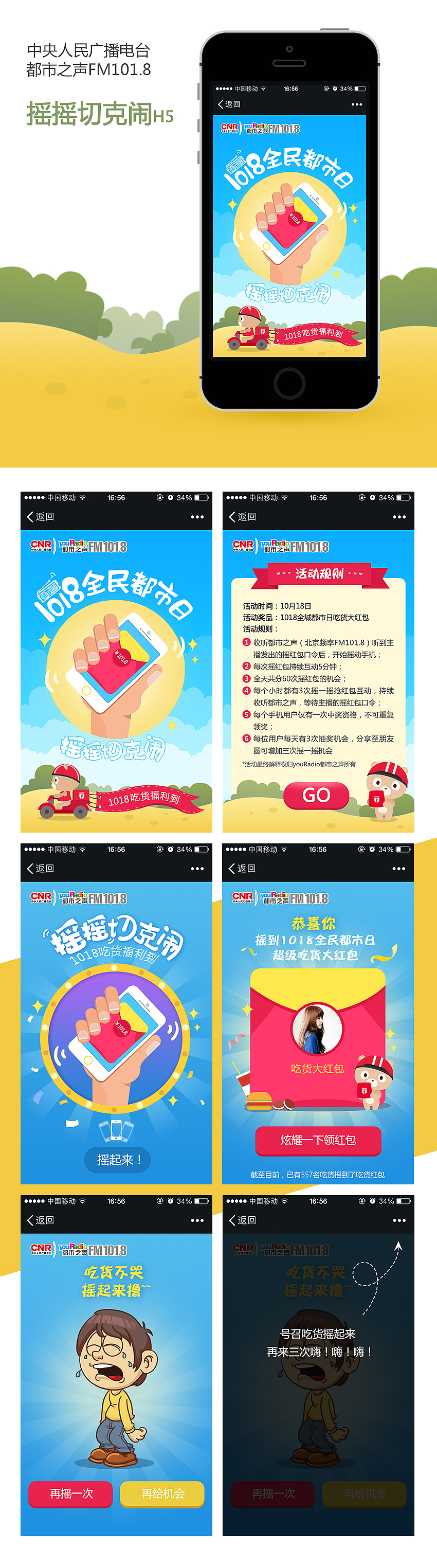 中央人民廣播電臺都市之聲搖一搖小游戲（圖ZMzY1MTkzMzY=） - 其他UI - 站酷設(shè)計師碧落瀟瀟原創(chuàng)素材 - 站酷ZCOOL