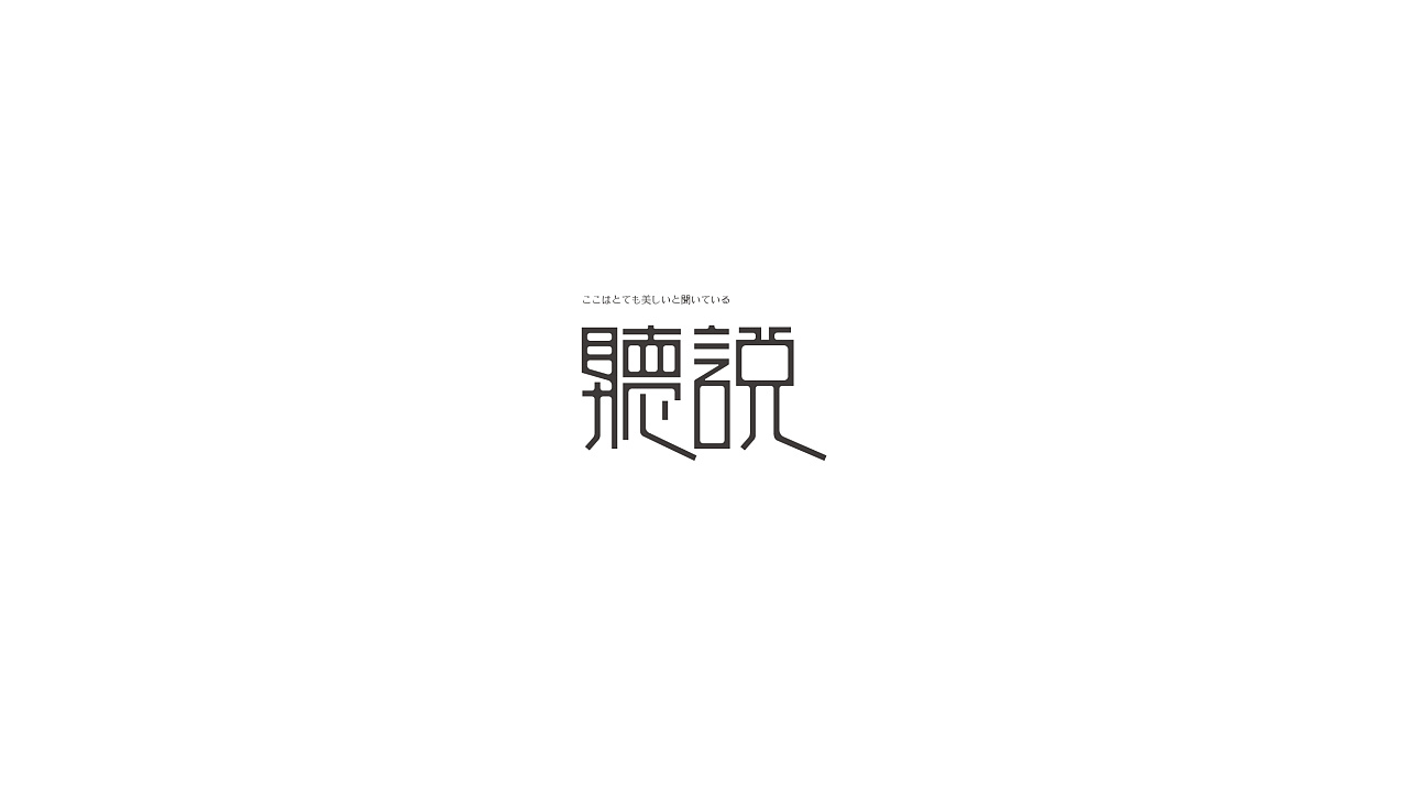 字体合集no.4 美术字