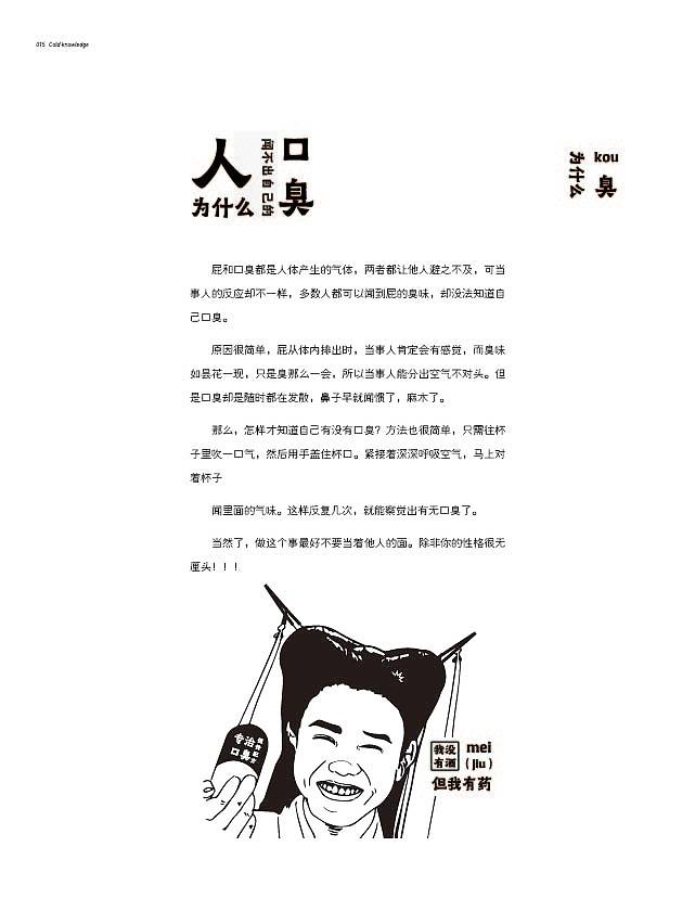 冷知识（图ZMTMxNjI0MjI4） - 书籍/画册 - 站酷设计师成都客气广告传媒原创素材 - 站酷ZCOOL