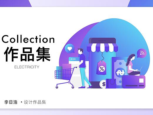 UI电商作品集