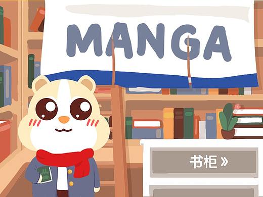 漫畫書柜（個(gè)人主頁-ZMzMwMzM1MzI=） - APP界面 - 站酷設(shè)計(jì)師米凹凹原創(chuàng)素材 - 站酷ZCOOL