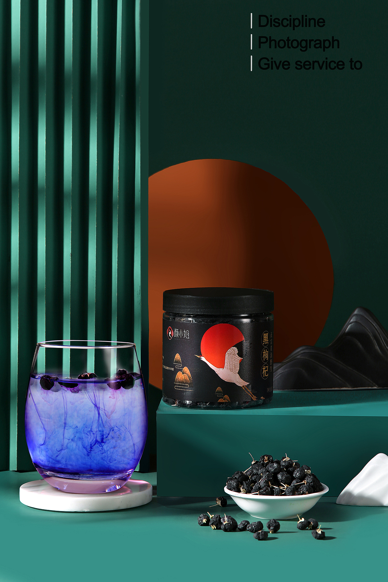 黑枸杞&颜小姐&和禾印象（图ZMjE0MjIzODIw） - 产品摄影 - 站酷设计师和禾印象原创素材 - 站酷ZCOOL